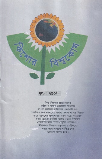 পশু পাখি কীটপতঙ্গ